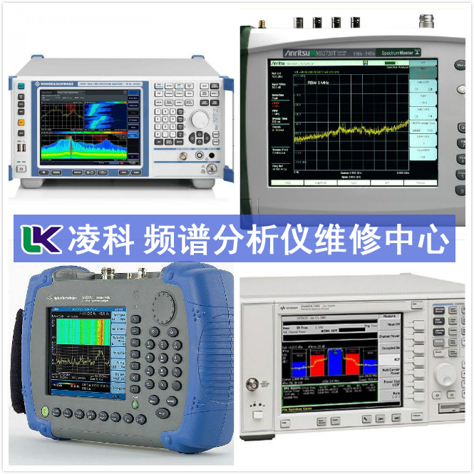 頻譜分析儀維修
